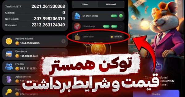 فوری: همستر توکن هاشو داد، نحوه محاسبه قیمت هر توکن همستر