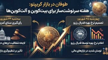 بازار کریپتو و خبر حساس