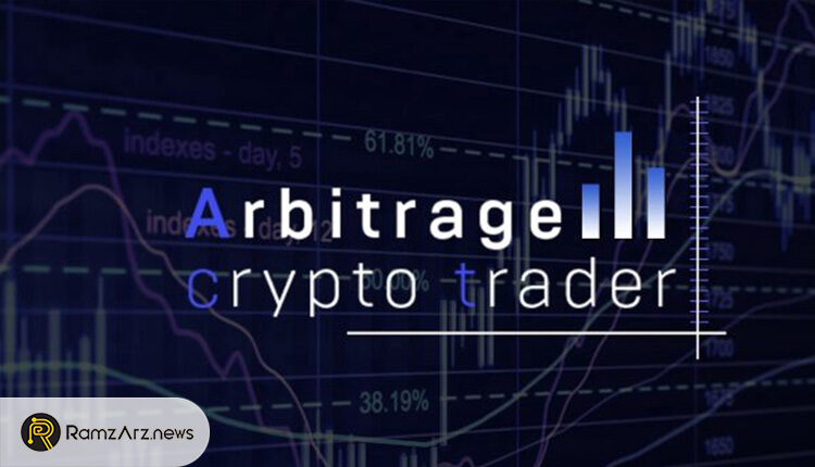 آربیتراژ بیت کوین