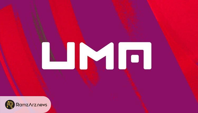 ارز دیجیتال uma