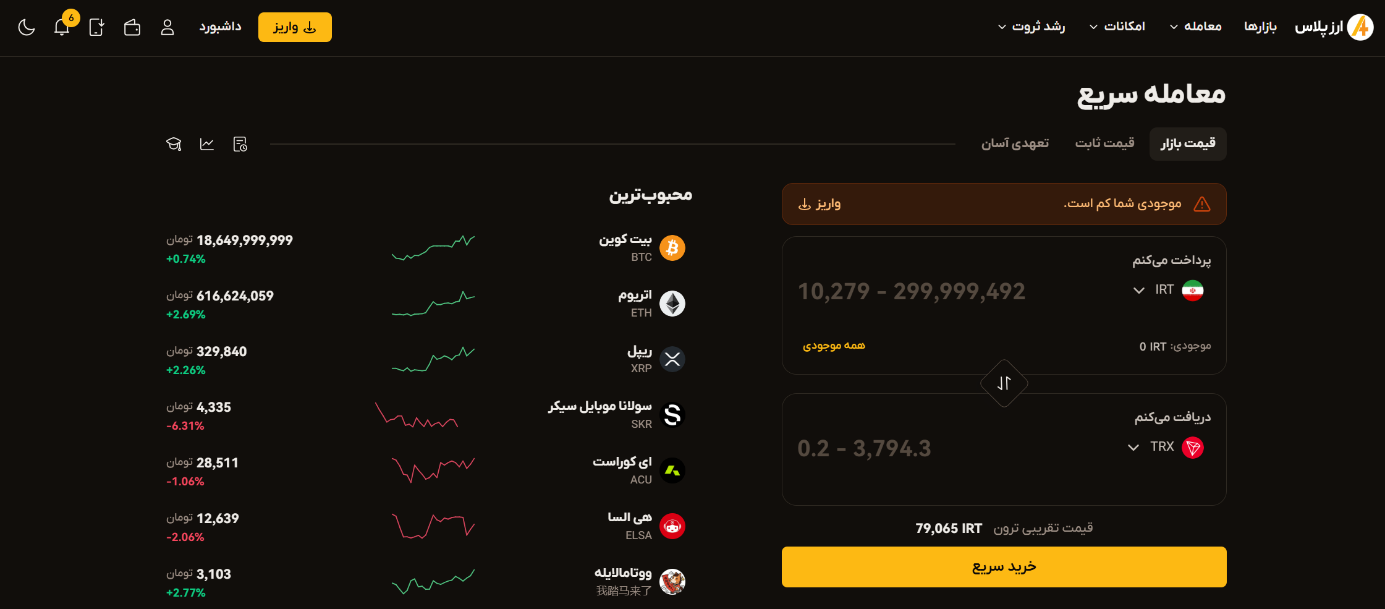 راهنمای خرید ترون در ایران؛ معرفی روشها و نکات امنیتی