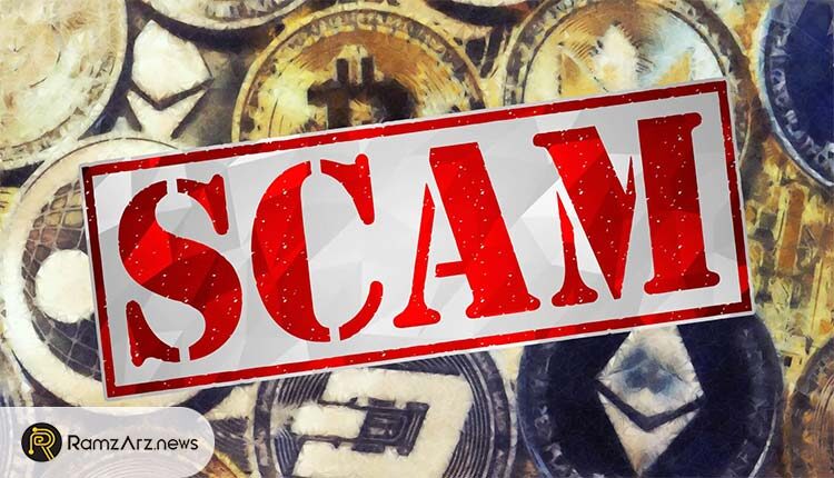 شناخت ارز دیجیتال کلاهبردار