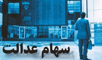 سود بورس ایران در سال 99