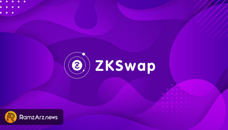 ارز دیجیتال ZKswap