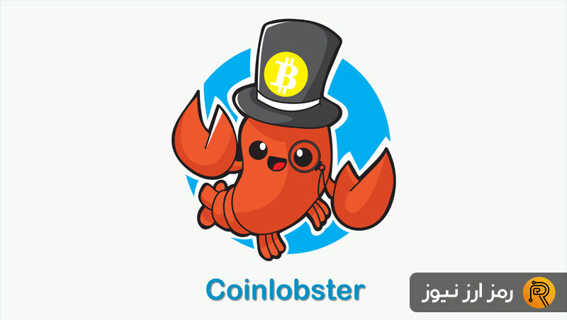 coinlobster tutorial