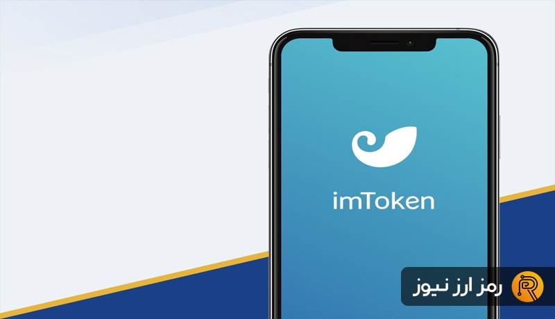 introducing imtoken wallet