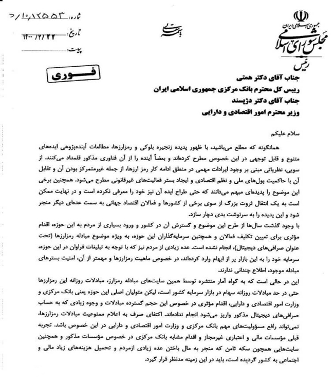 Legislation of crypto in Iran