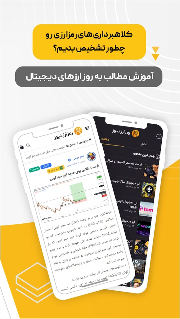 برنامه اخبار رمزنگاری