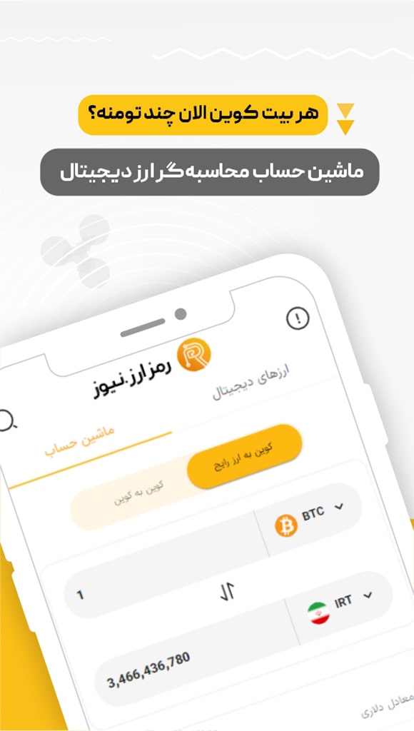 برنامه اخبار رمزنگاری