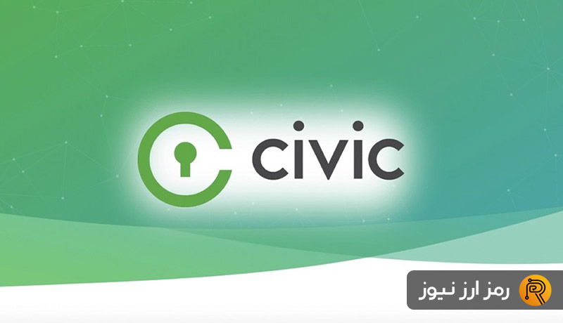 ارز دیجیتال سیویک (Civic) چیست؟ معرفی توکن CVC