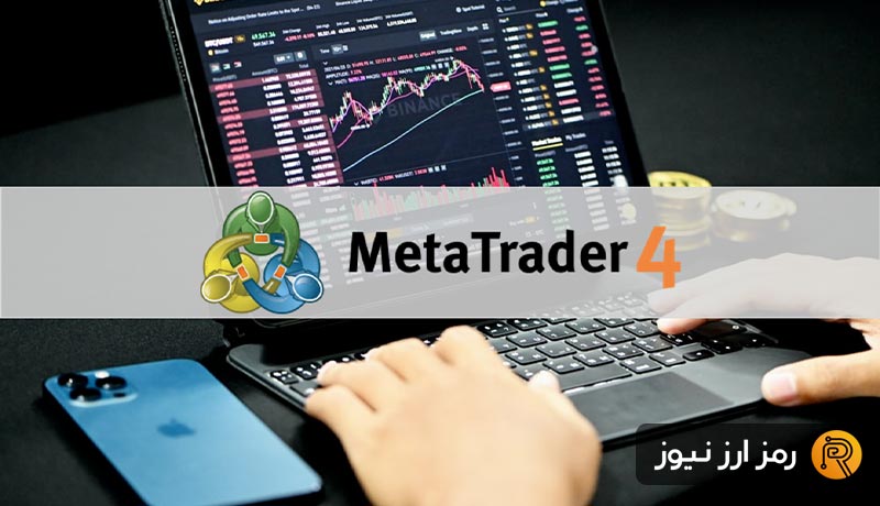 ویژگی MetaTrader چیست