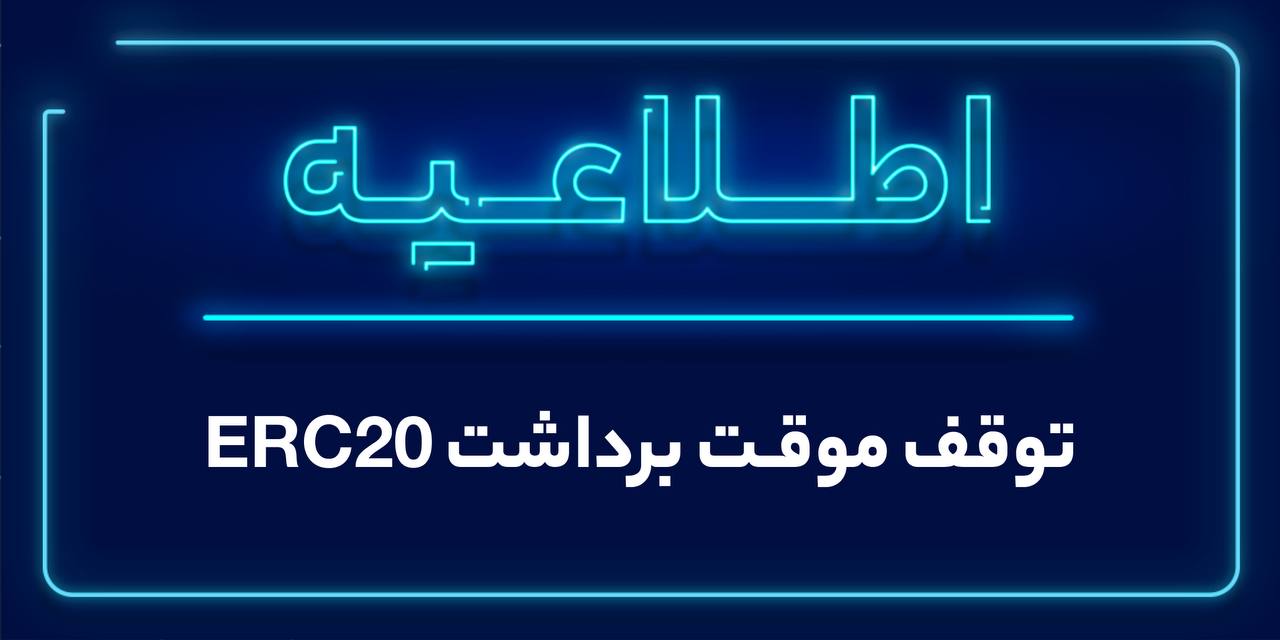 اخبار صرافی‌های ارز دیجیتال (۱۴ آبان ۱۴۰۲)