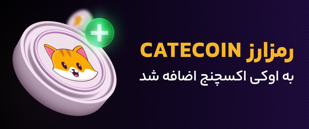 اخبار صرافی‌های ارز دیجیتال (۱۴ آبان ۱۴۰۲)