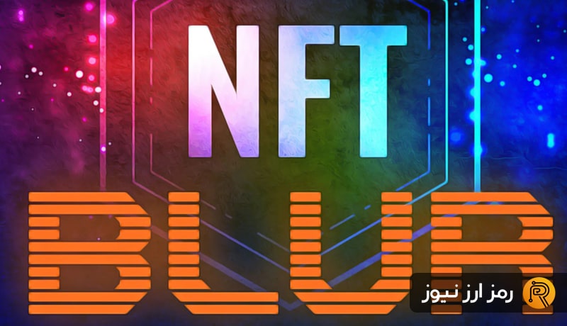 blur-unlock-benefit-nft-resurgence