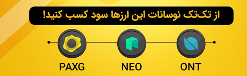 اخبار صرافیهای ارز دیجیتال (۲۱ بهمن ۱۴۰۲) اخبار صرافیهای ارز دیجیتال (۲۱ بهمن ۱۴۰۲)