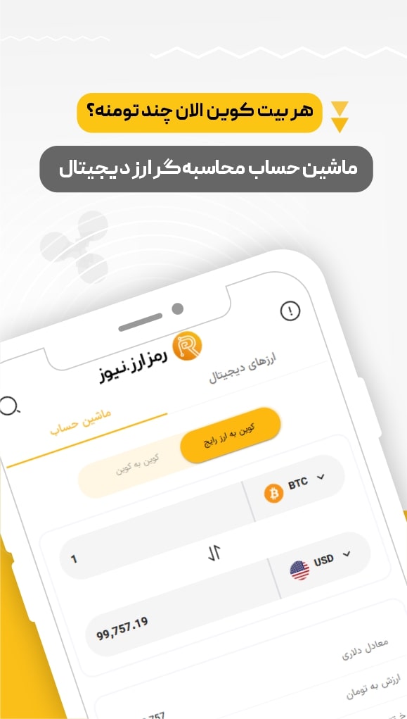 اپلیکیشن رمزارز نیوز