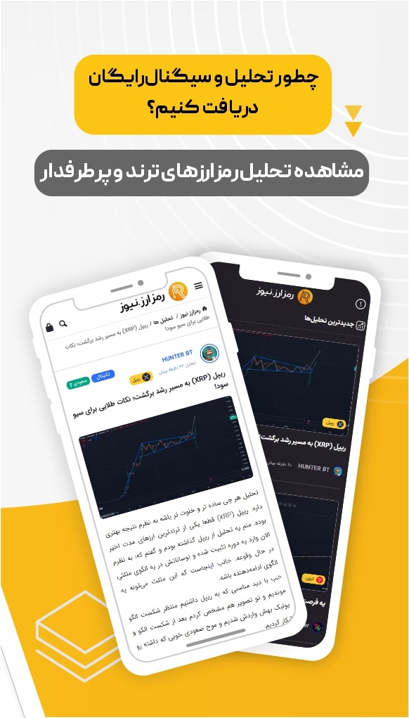 اپلیکیشن رمزارز نیوز