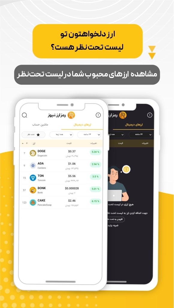 اپلیکیشن رمزارز نیوز