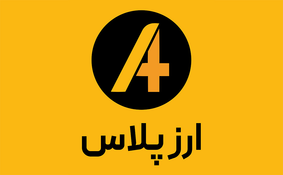 صرافی ارز پلاس Arzplus