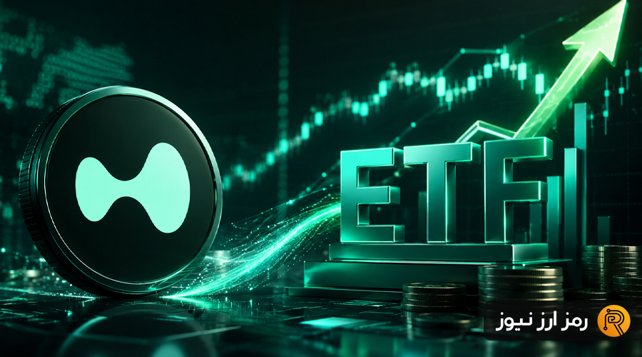 انفجار تقاضا برای ETFهای هایپرلیکویید؛ HYPE به جمع پرسودترین‌های بازار پیوست