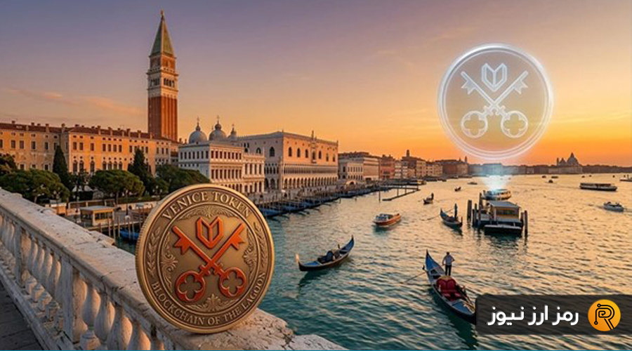 آینده ارز دیجیتال ونیس (Venice Token) + پیش بینی قیمت توکن VVV