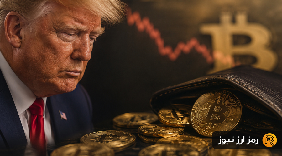 خروج ۲۶۵۰ بیت‌کوین از کیف پول ترامپ مدیا