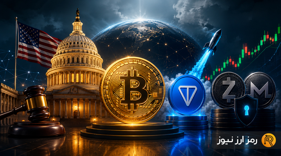 مهم‌ترین اخبار بازار کریپتو در هفته گذشته؛ از جهش تون‌کوین تا بازگشت پرایوسی‌کوین‌ها