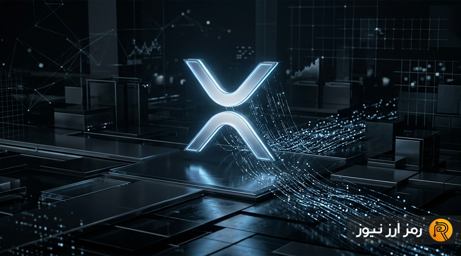 فشار فروش بر ریپل؛ XRP به پایین‌ترین سطح ۱۵ هفته اخیر رسید!