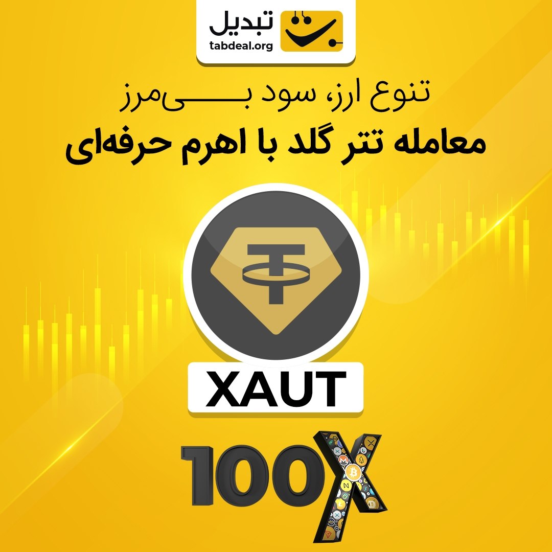 اخبار صرافیهای ارز دیجیتال (۸ مرداد ۱۴۰۵)