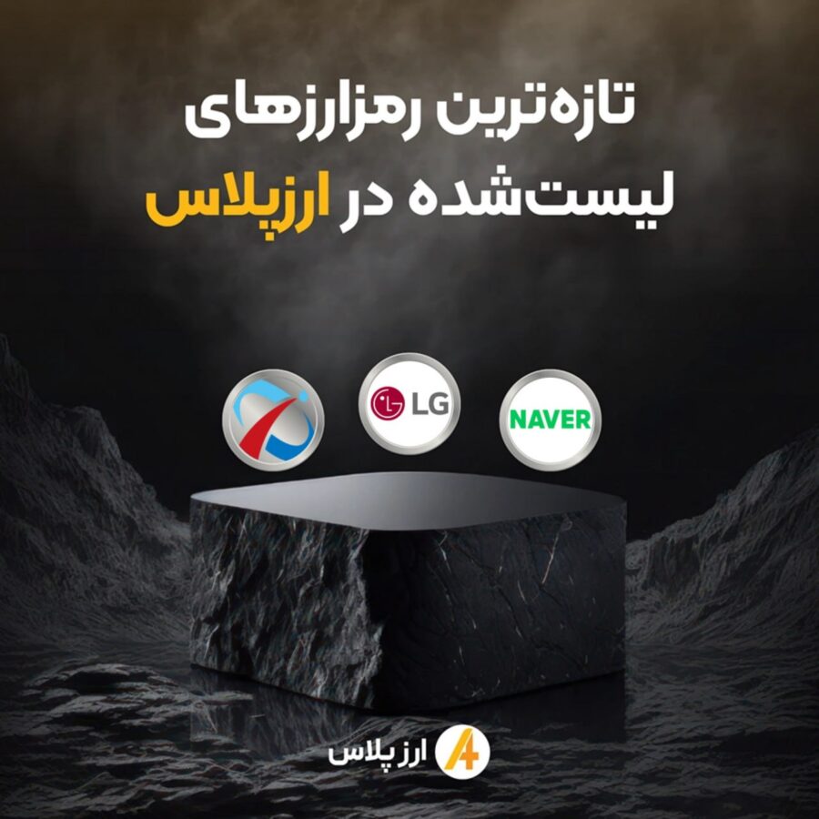 اخبار صرافیهای ارز دیجیتال (۲۹ مرداد ۱۴۰۵)