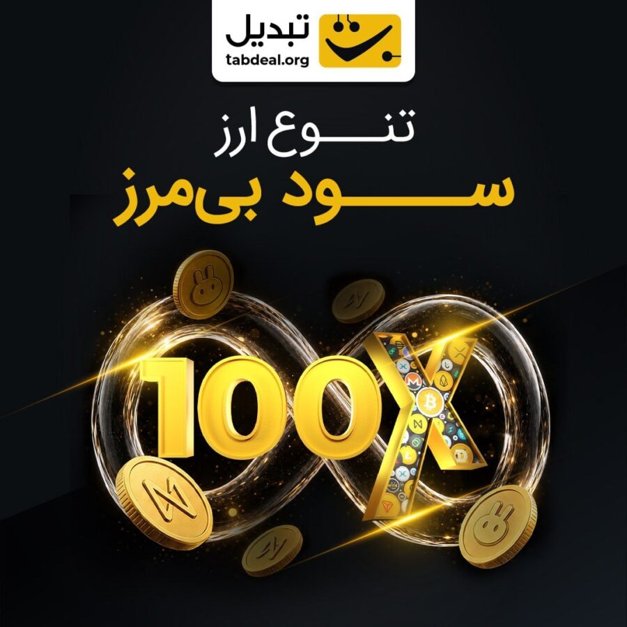 اخبار صرافیهای ارز دیجیتال (۲۹ مرداد ۱۴۰۵)