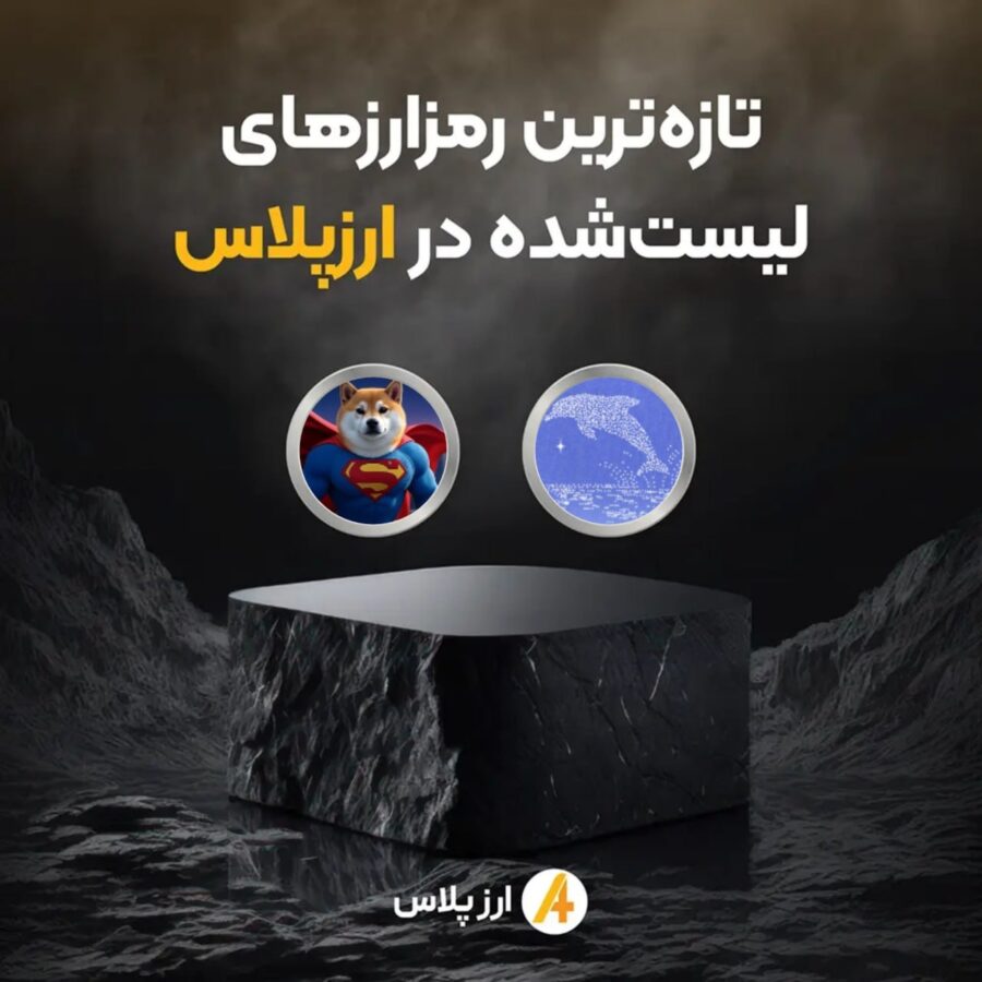 اخبار صرافی‌های ارز دیجیتال (۱۶ مهر ۱۴۰۵)