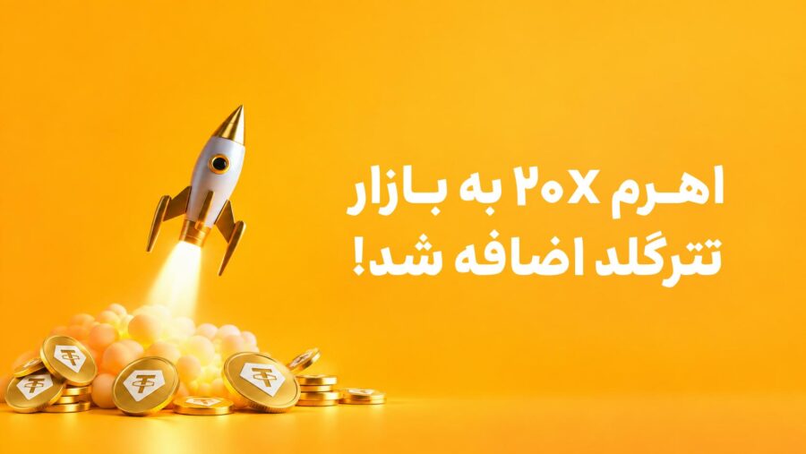 اخبار صرافی‌های ارز دیجیتال (۱۶ مهر ۱۴۰۵)